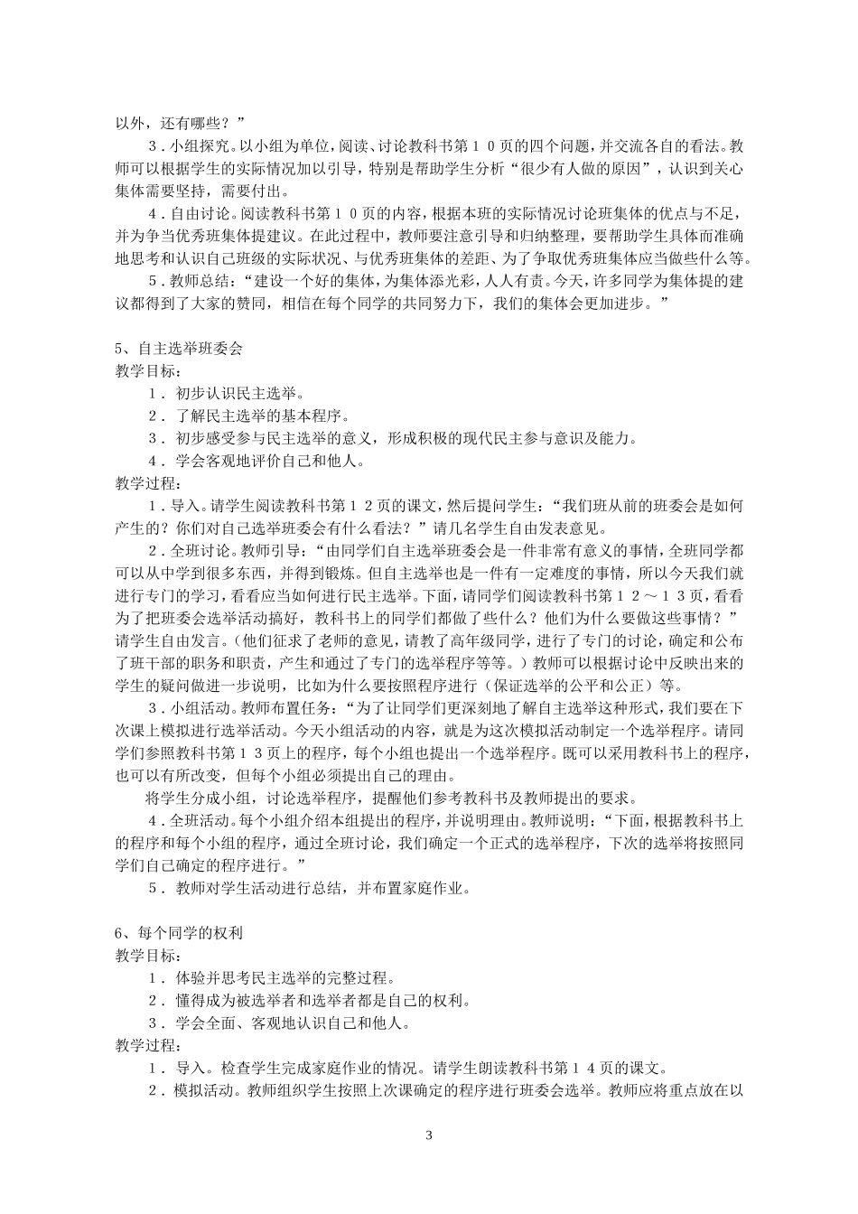 《品德与社会》五年级下教案_第3页