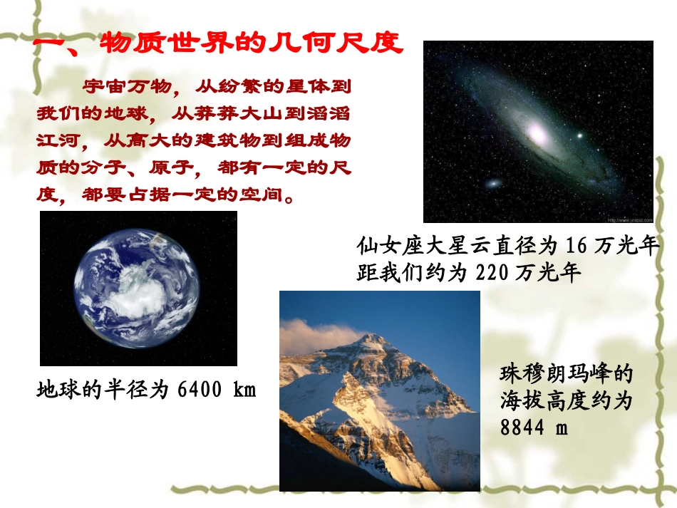 物体的尺度（一）_第2页