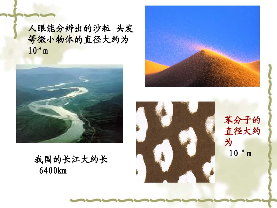 物体的尺度（一）_第3页