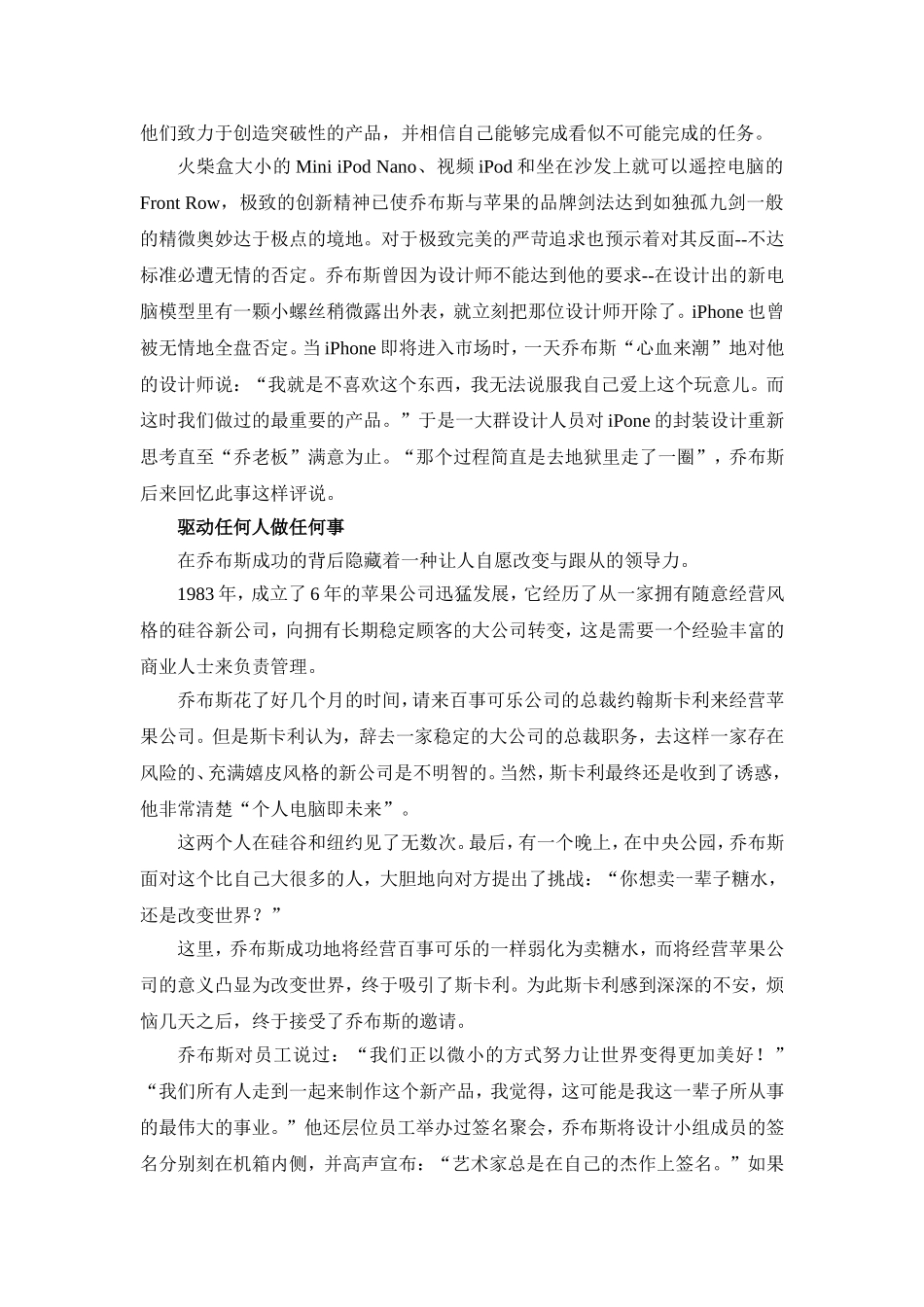 案例：乔布斯的领导艺术_第3页