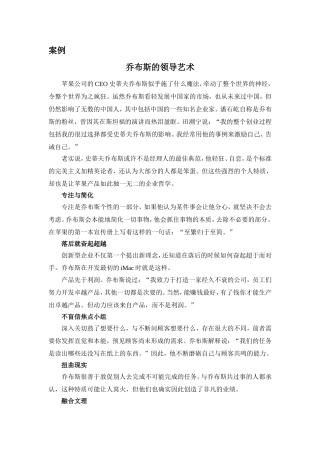 案例：乔布斯的领导艺术