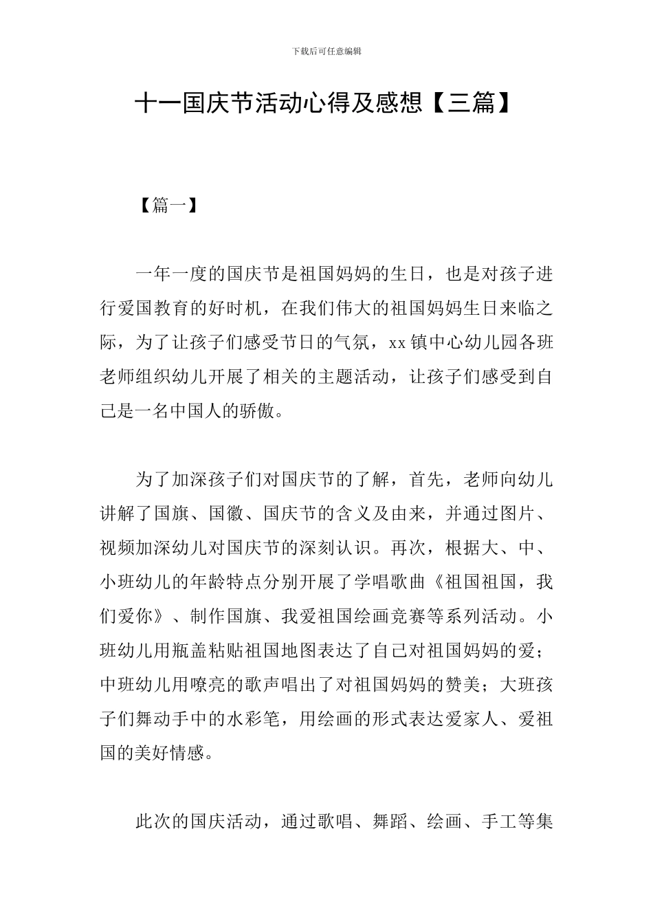 十一国庆节活动心得及感想_第1页