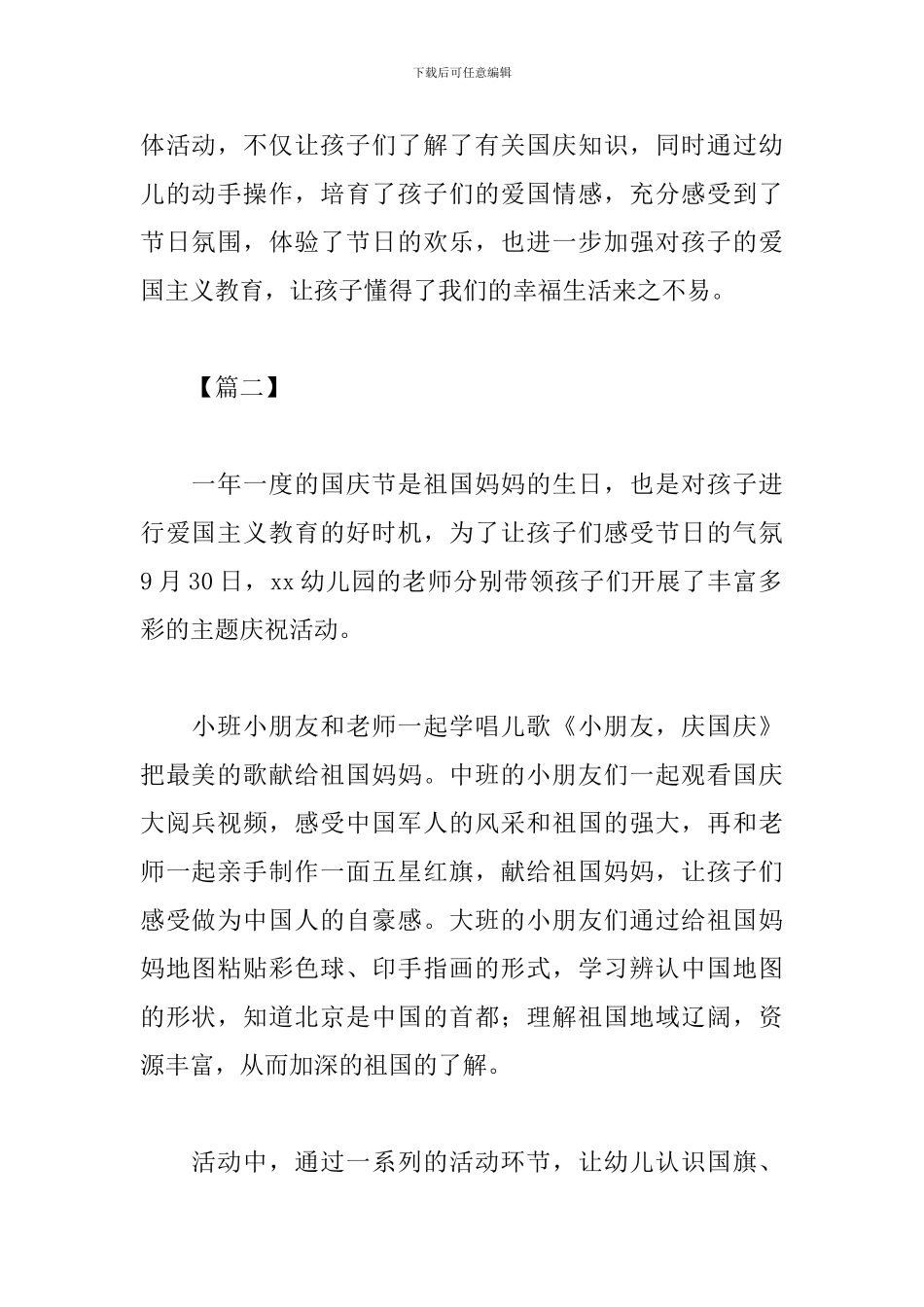 十一国庆节活动心得及感想_第2页