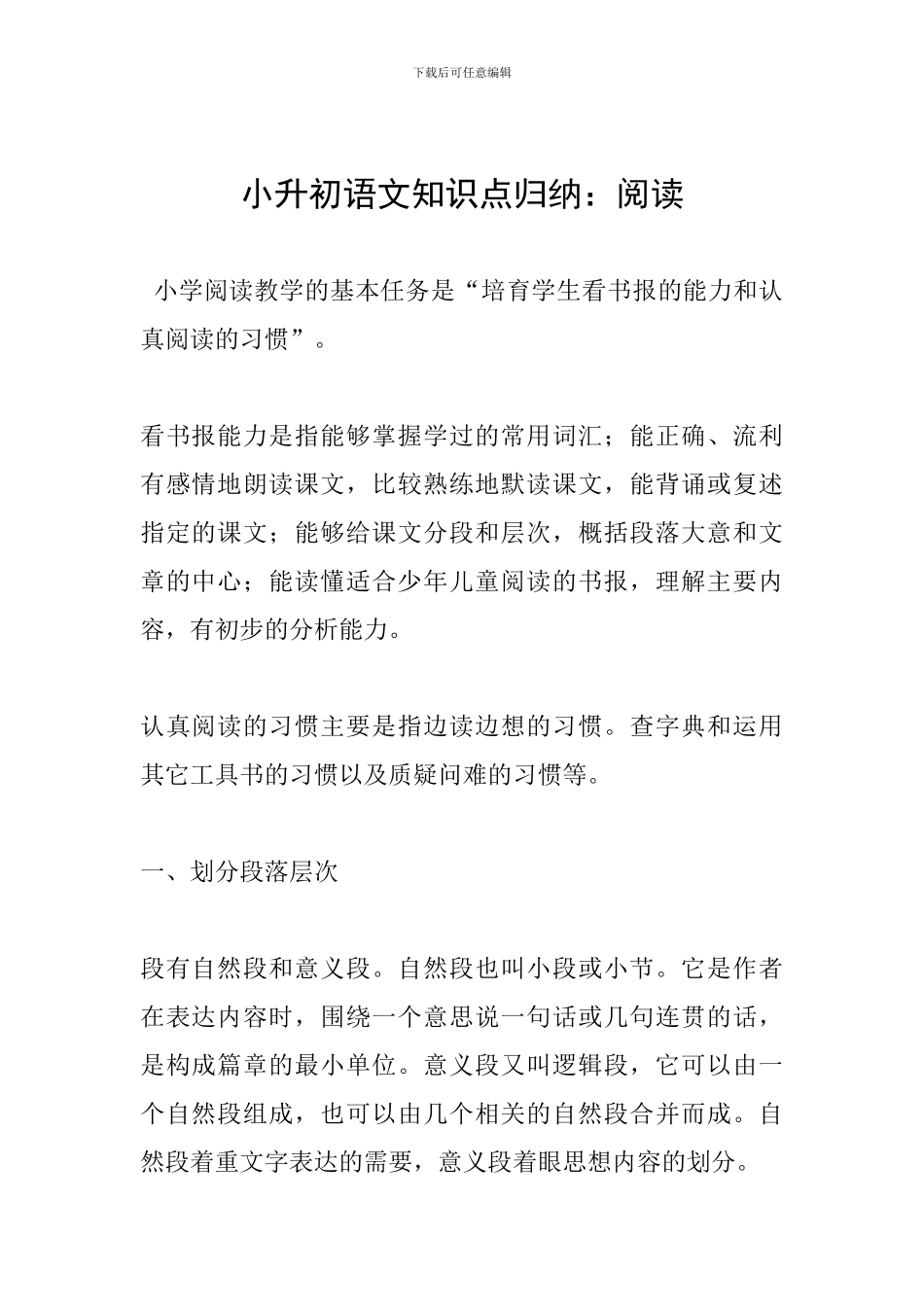 小升初语文知识点归纳：阅读_第1页