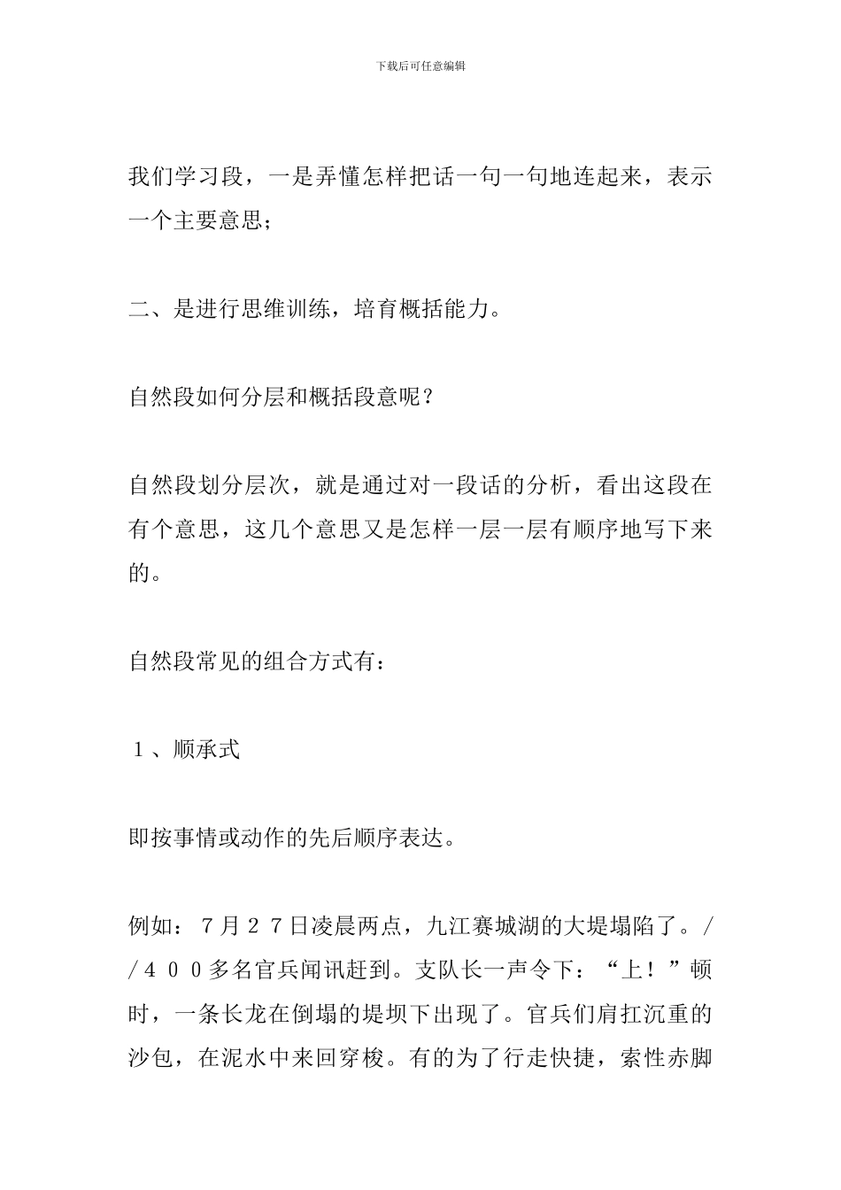 小升初语文知识点归纳：阅读_第2页