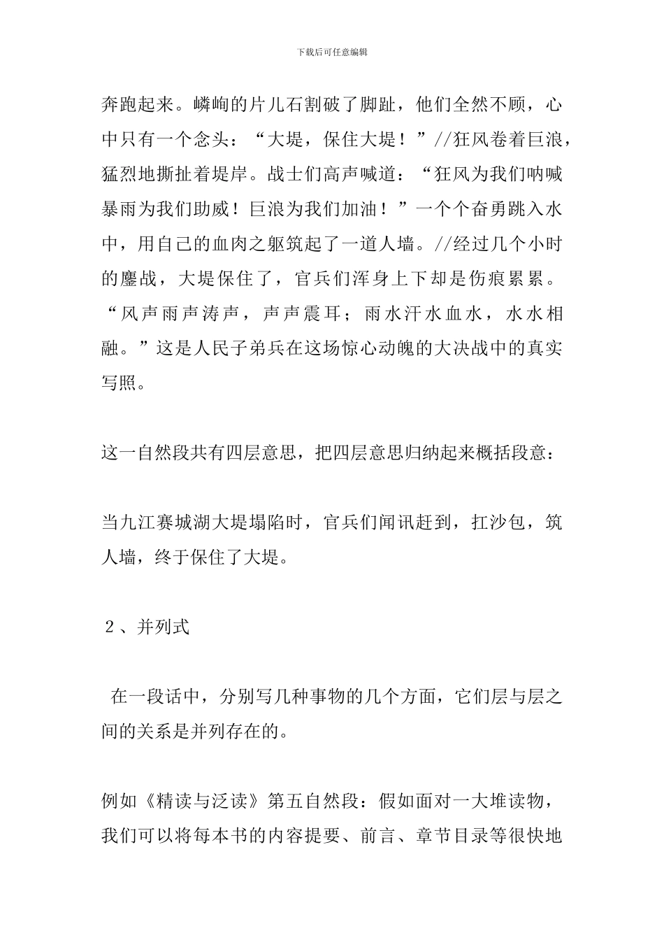 小升初语文知识点归纳：阅读_第3页