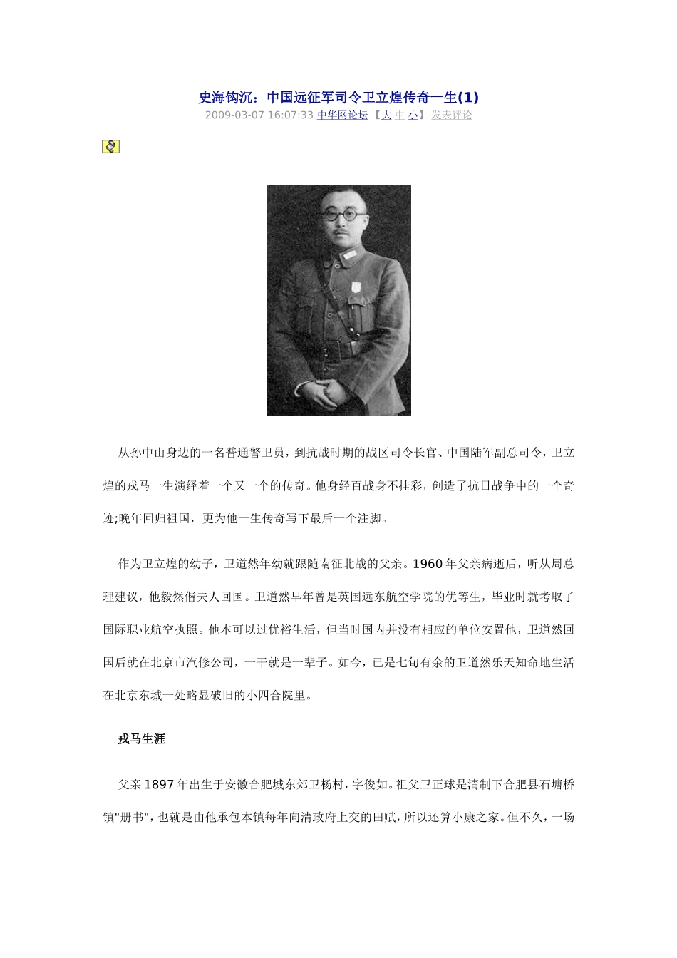 史海钩沉：中国远征军司令卫立煌传奇一生(1)文档_第1页