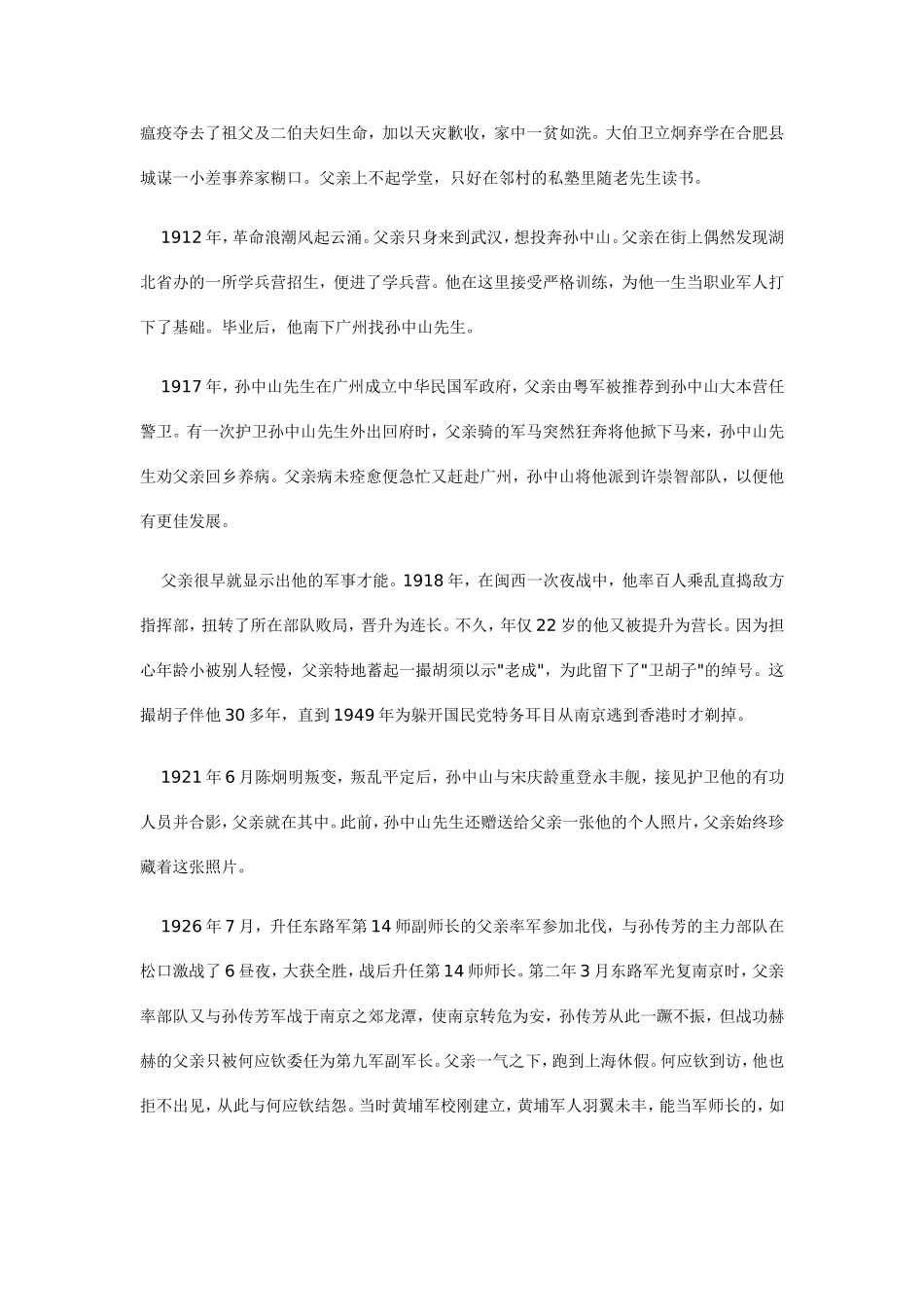史海钩沉：中国远征军司令卫立煌传奇一生(1)文档_第2页