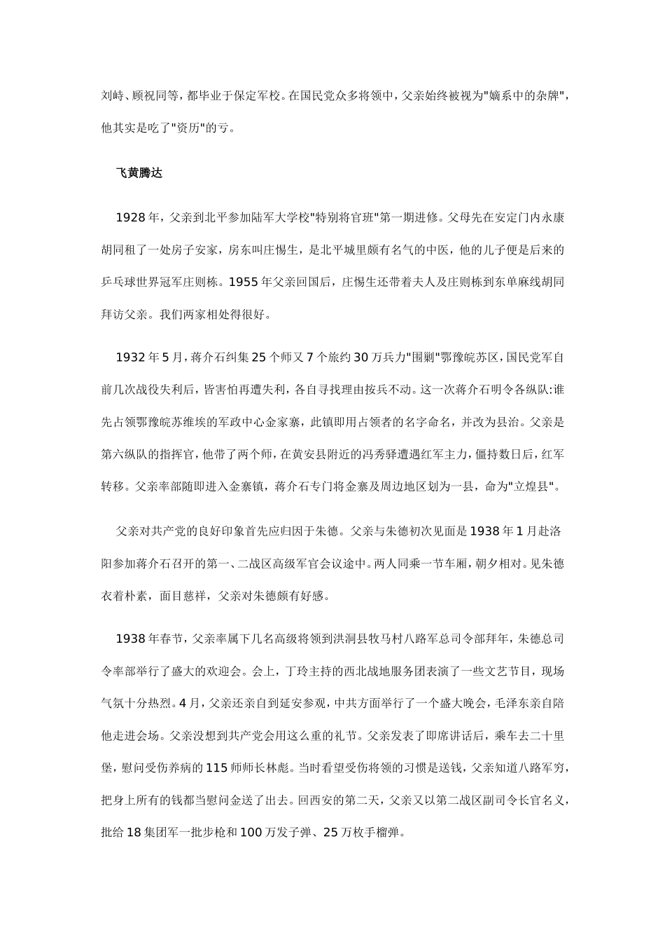 史海钩沉：中国远征军司令卫立煌传奇一生(1)文档_第3页