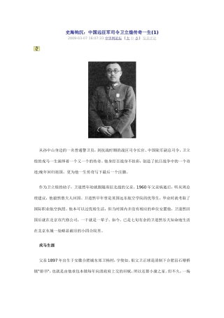 史海钩沉：中国远征军司令卫立煌传奇一生(1)文档