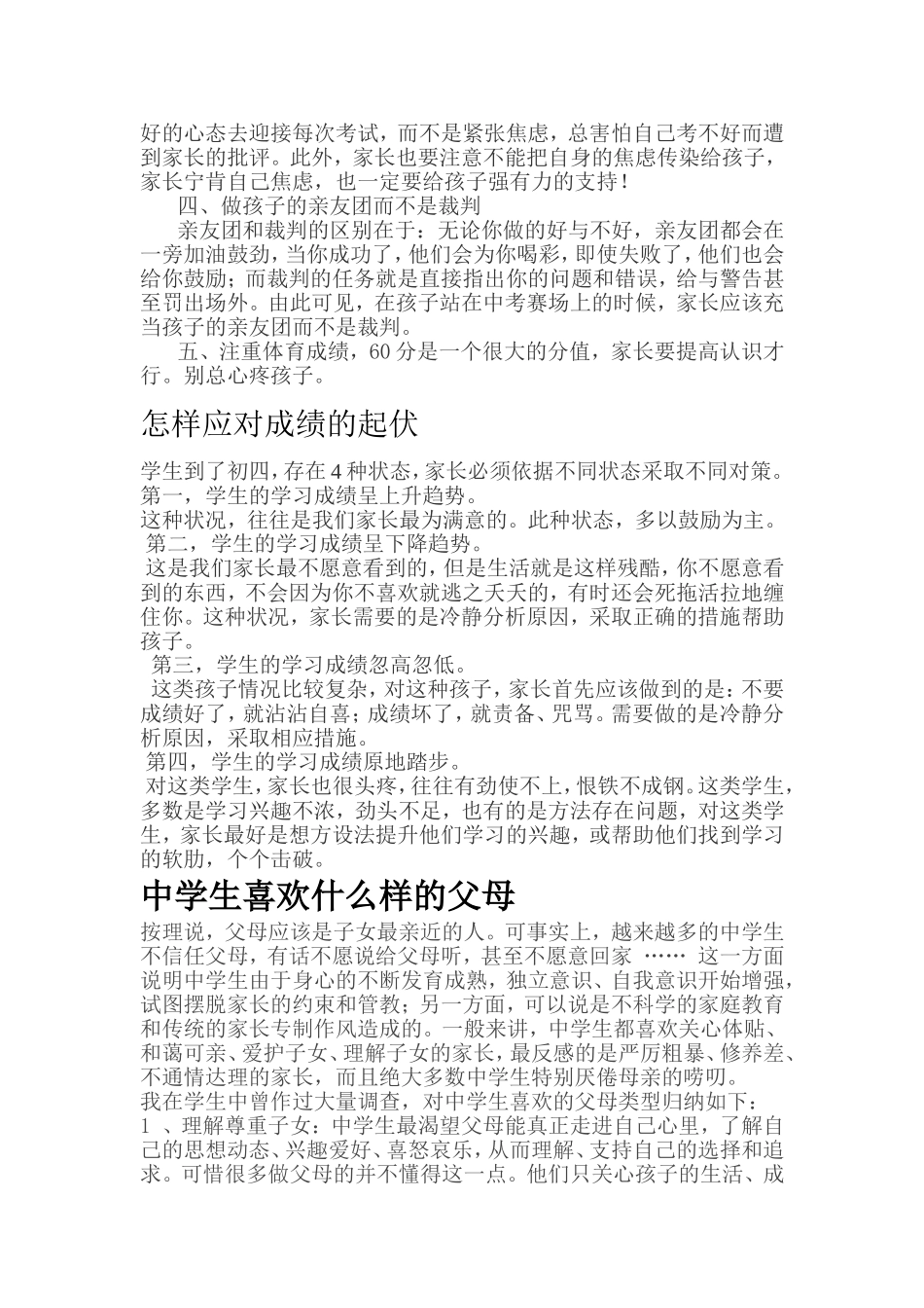 初中毕业班家长会【第一学期期中考试后】_第2页