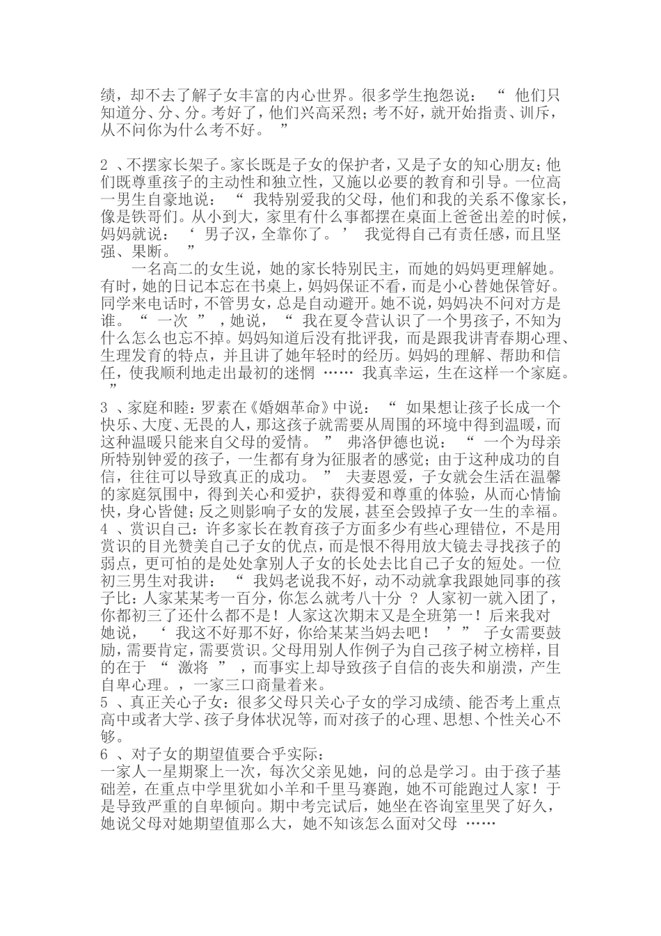 初中毕业班家长会【第一学期期中考试后】_第3页