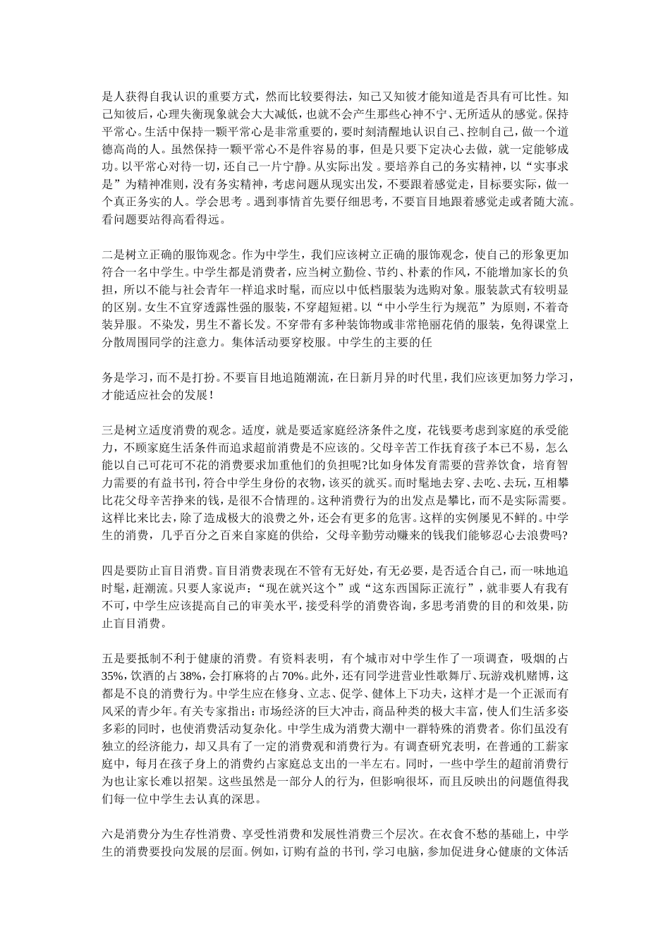 如何正确看待中学生的攀比心理_第2页