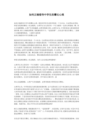 如何正确看待中学生的攀比心理