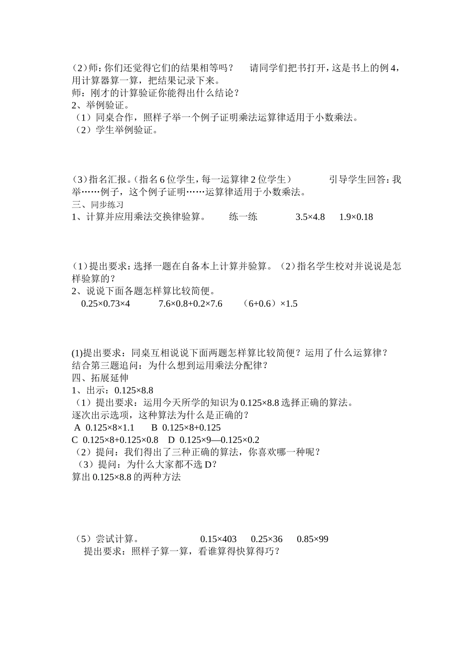 五上学案（范玲娣）_第2页