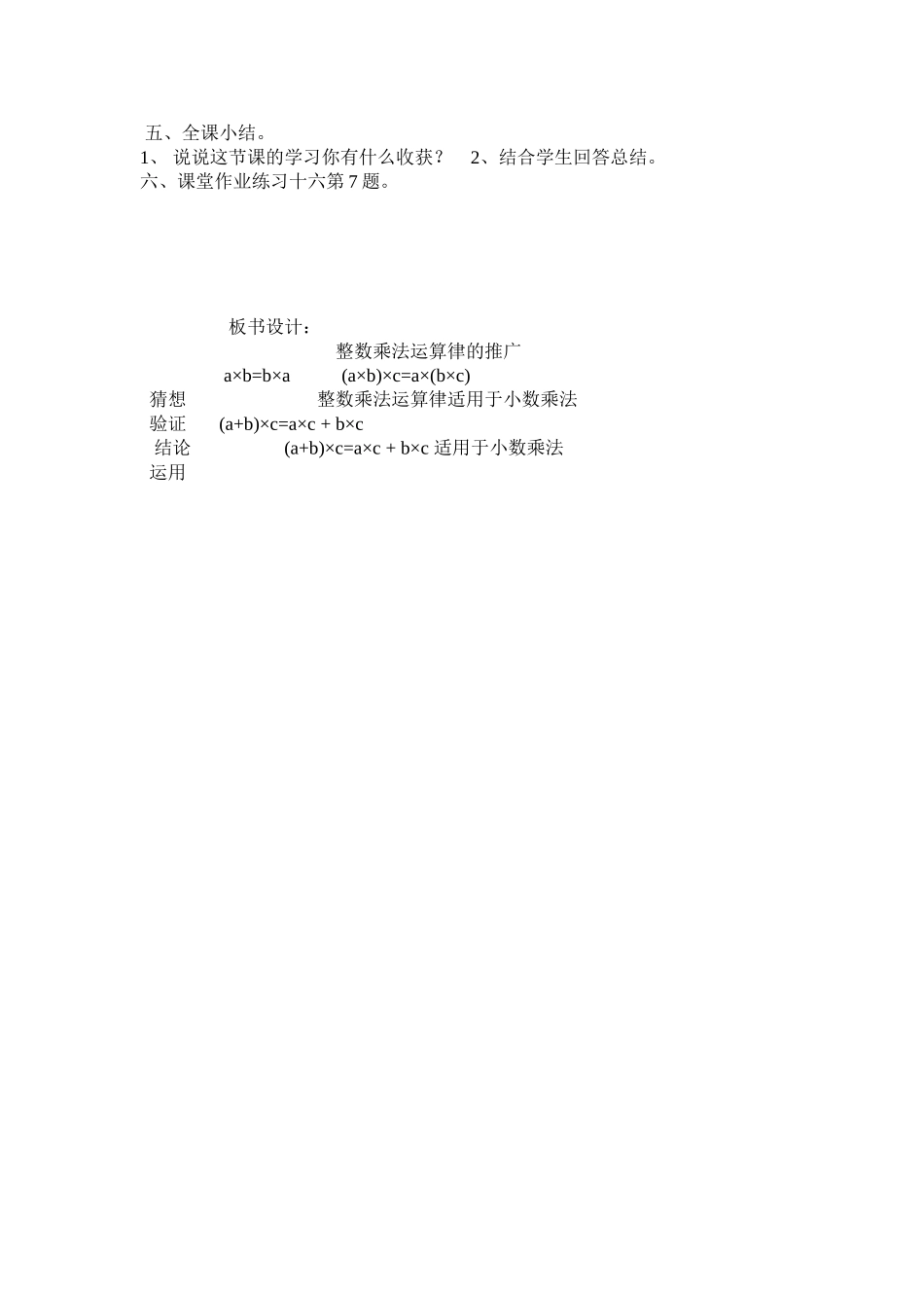 五上学案（范玲娣）_第3页