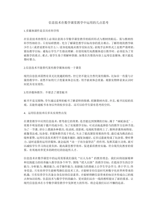 信息技术在数学课堂教学中运用的几点思考