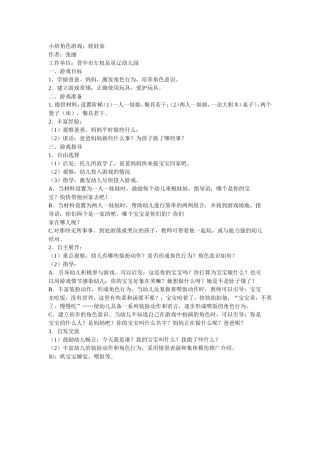 小班角色游戏娃娃家