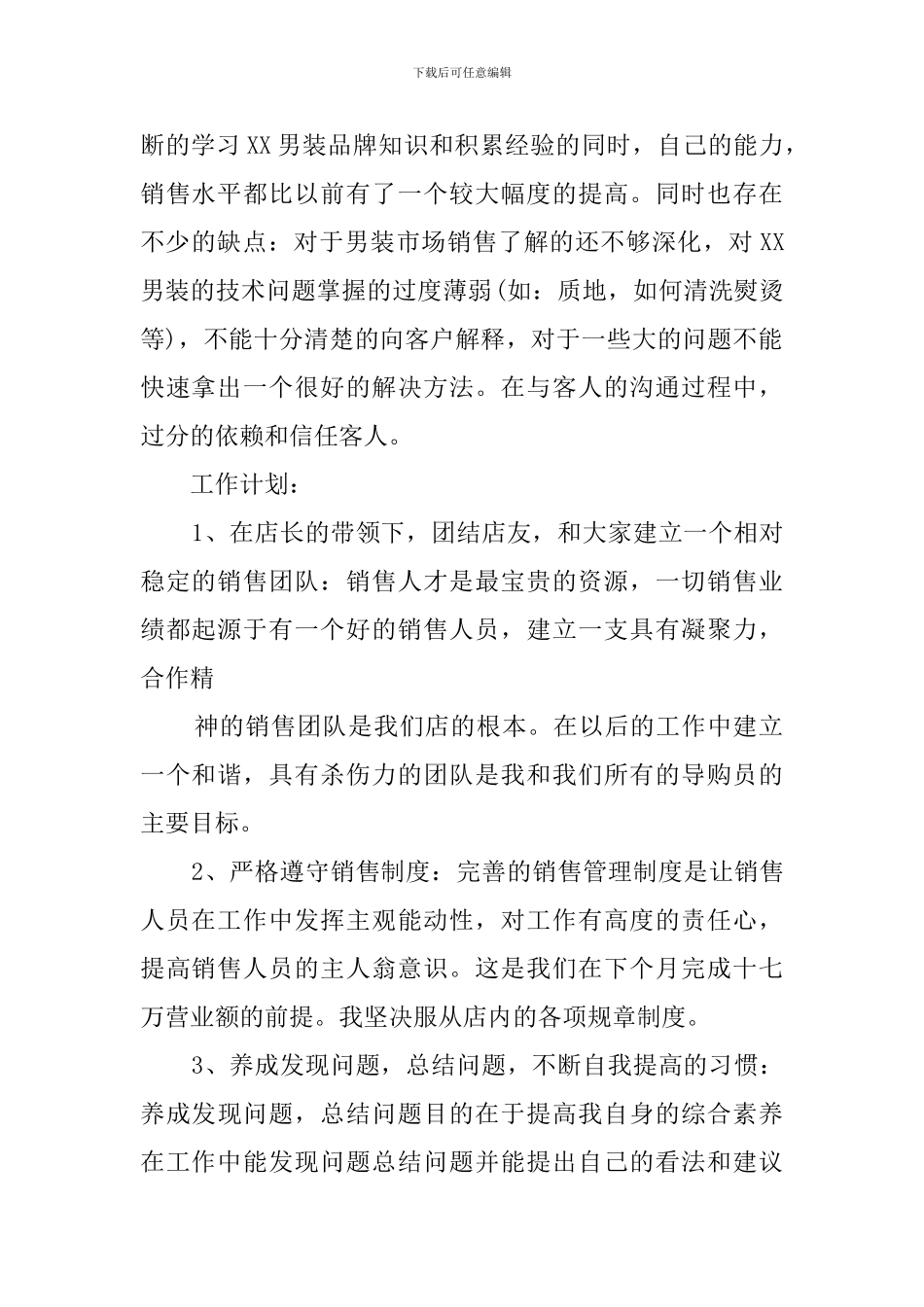 门店销售工作总结3篇_第2页