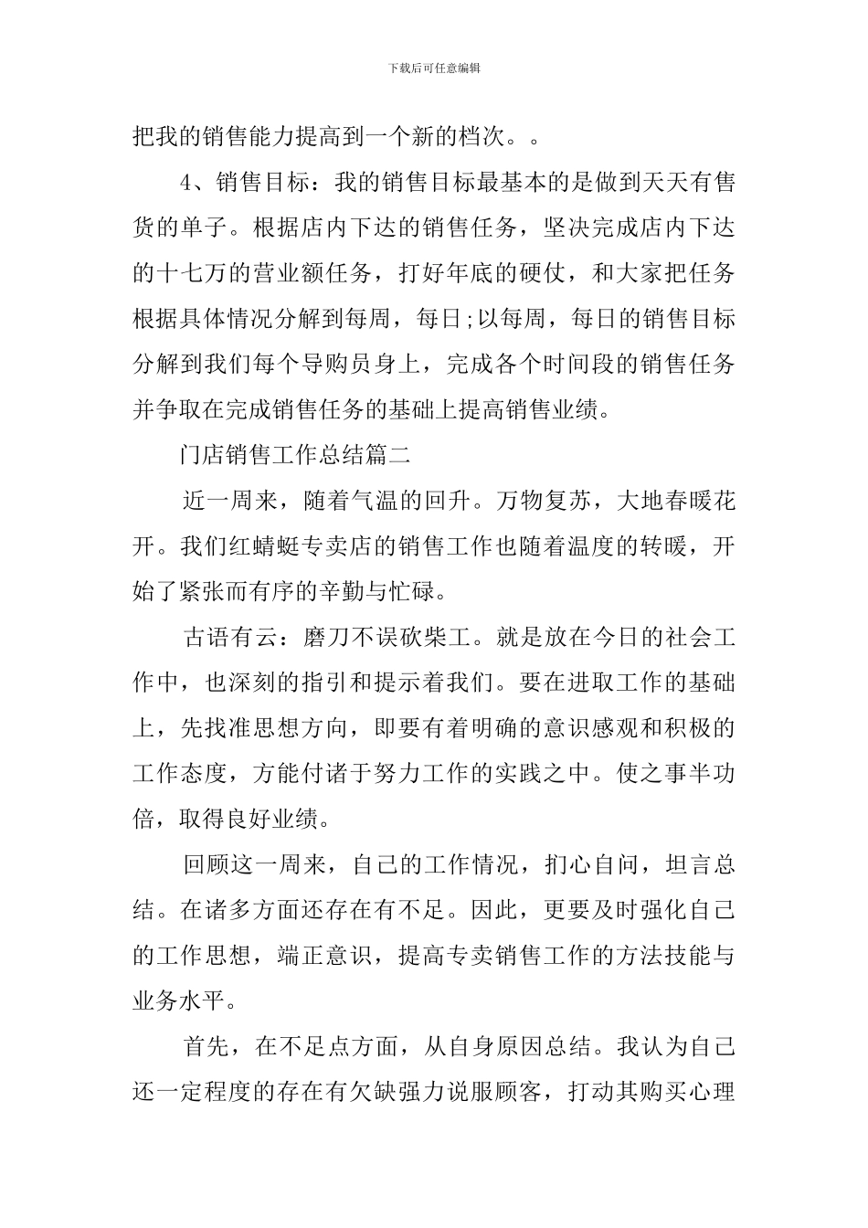 门店销售工作总结3篇_第3页