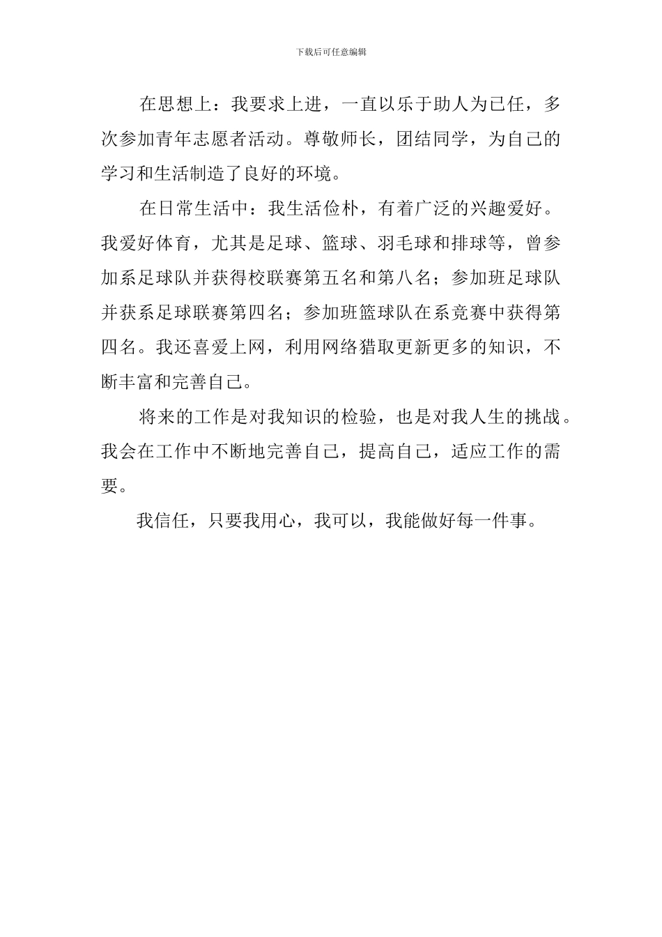 大学本科生自我鉴定范文_第2页