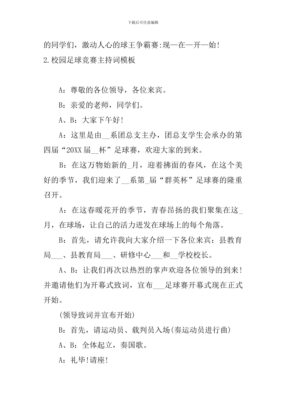 校园足球比赛主持词模板_第2页