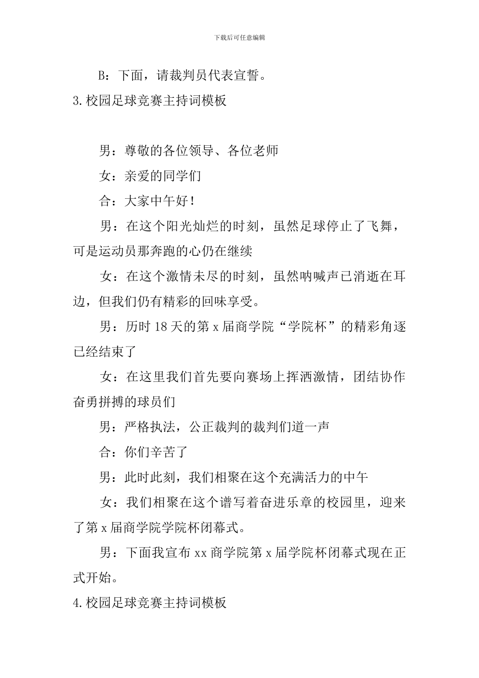 校园足球比赛主持词模板_第3页