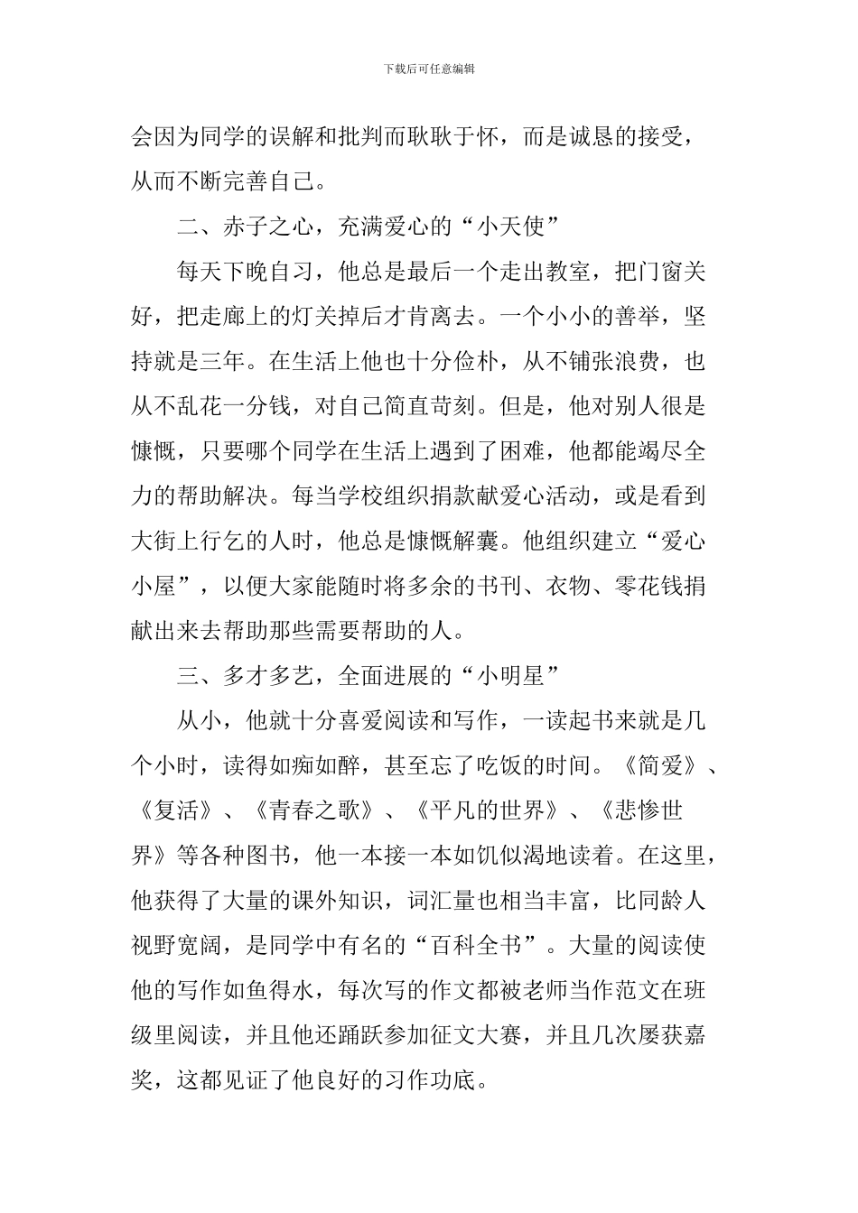 九年级新时代好少年事迹材料_第2页