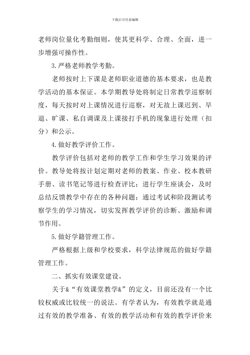 第一学期小学教导处工作计划_第2页