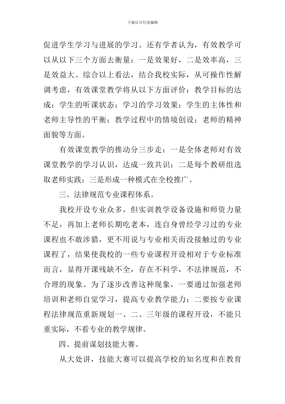 第一学期小学教导处工作计划_第3页