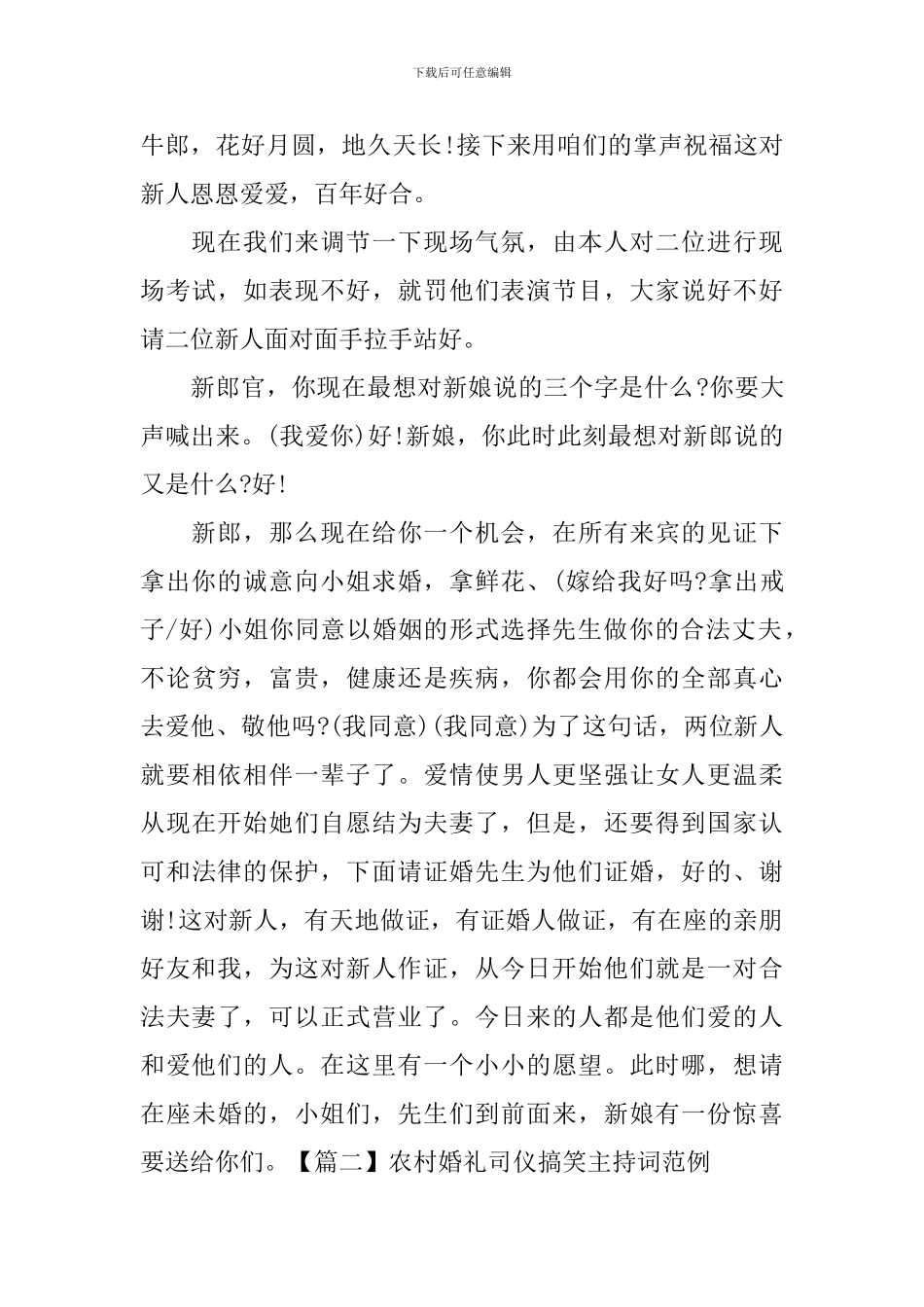 农村婚礼司仪搞笑主持词范例_第2页