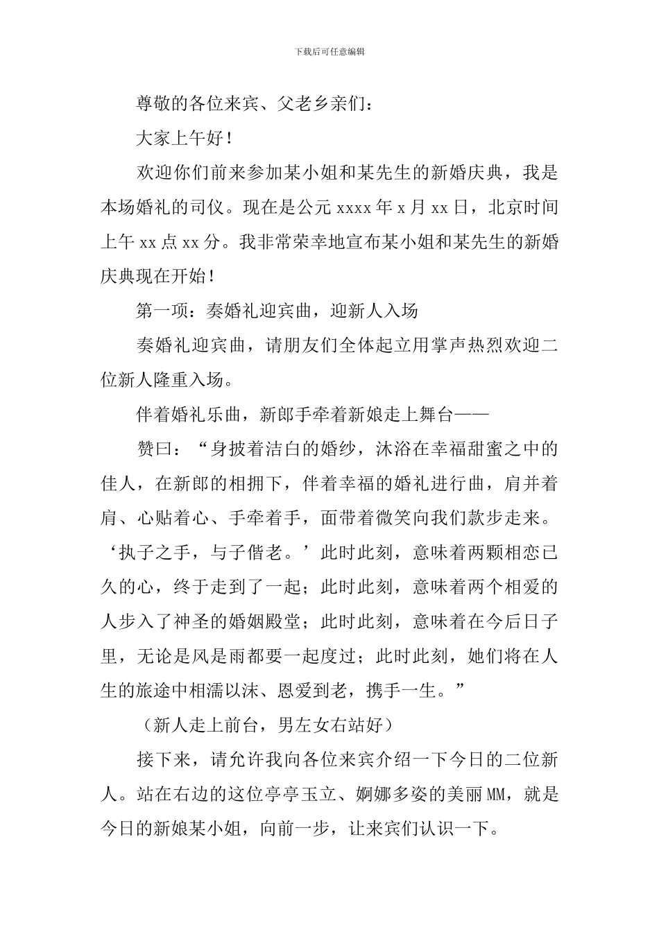 农村婚礼司仪搞笑主持词范例_第3页