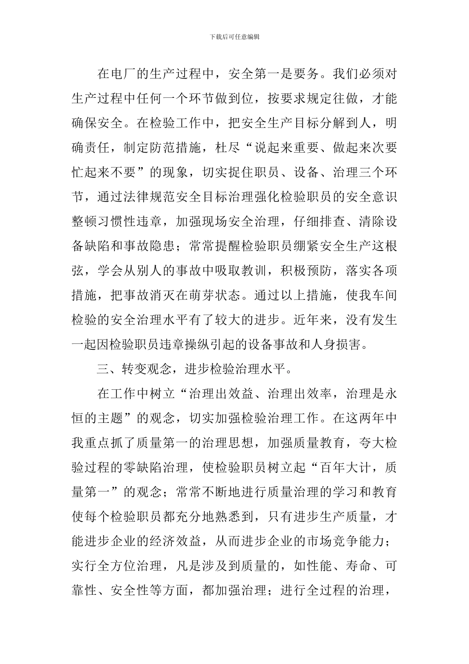 2024个人晋升述职报告_第2页