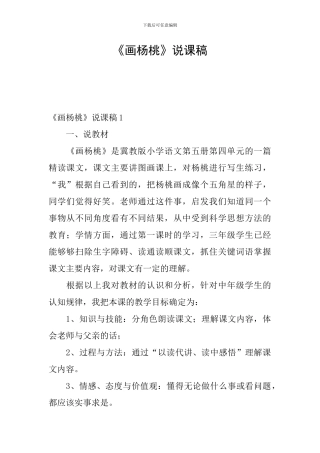《画杨桃》说课稿