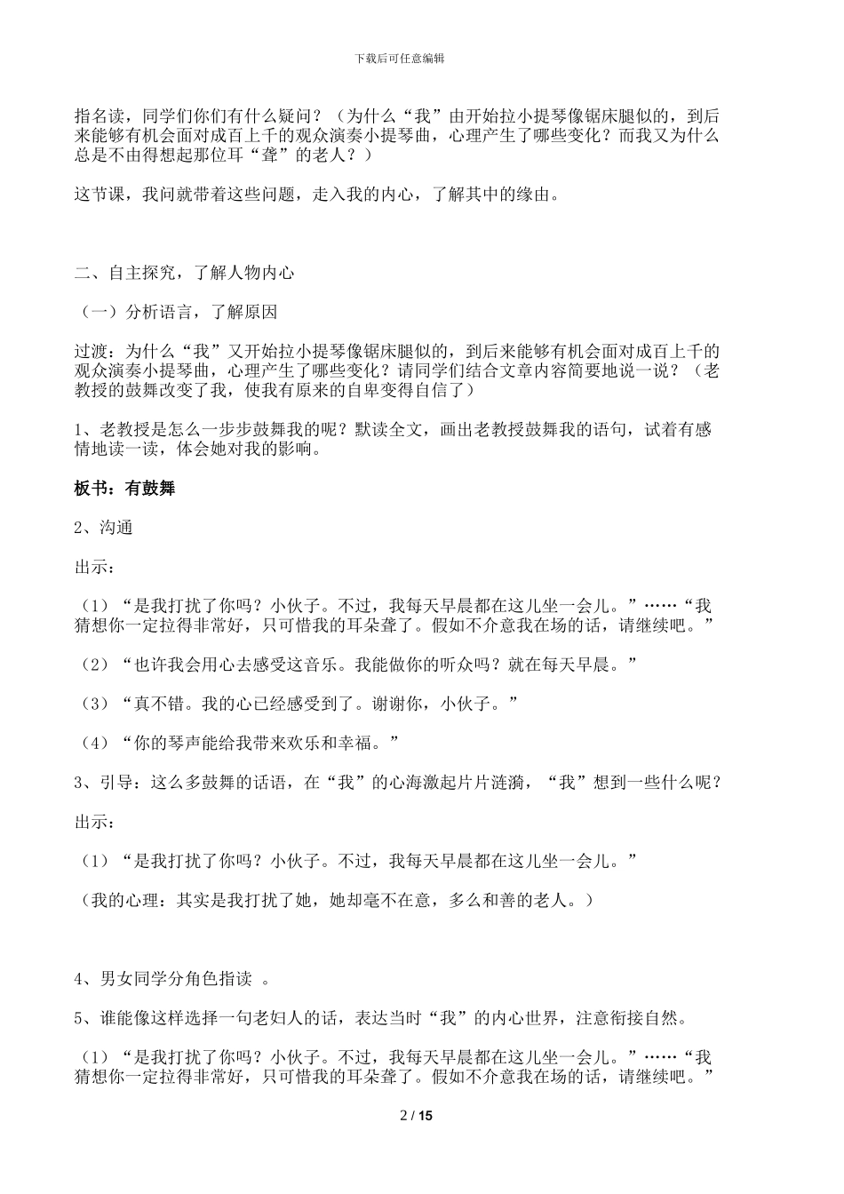 唯一的听众教学反思设计教案_第2页