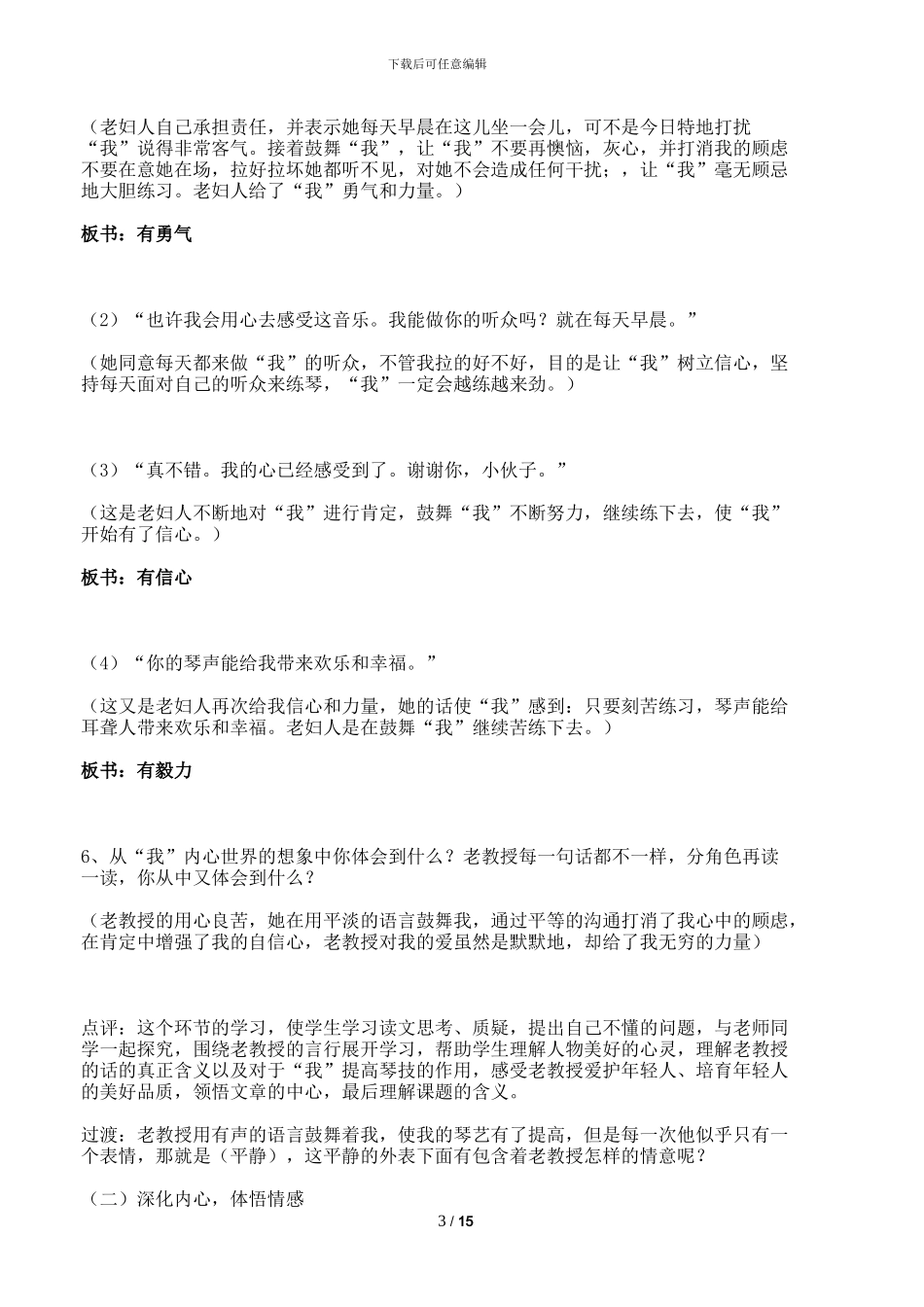 唯一的听众教学反思设计教案_第3页