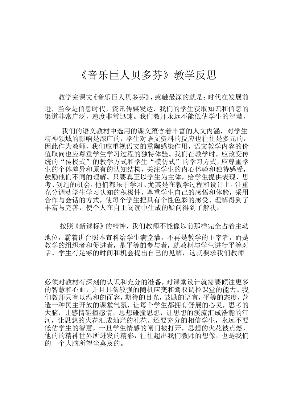 音乐巨人贝多芬反思_第1页