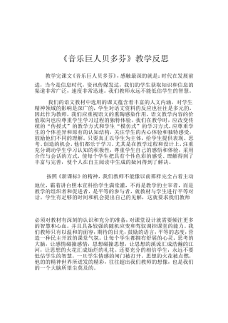 音乐巨人贝多芬反思