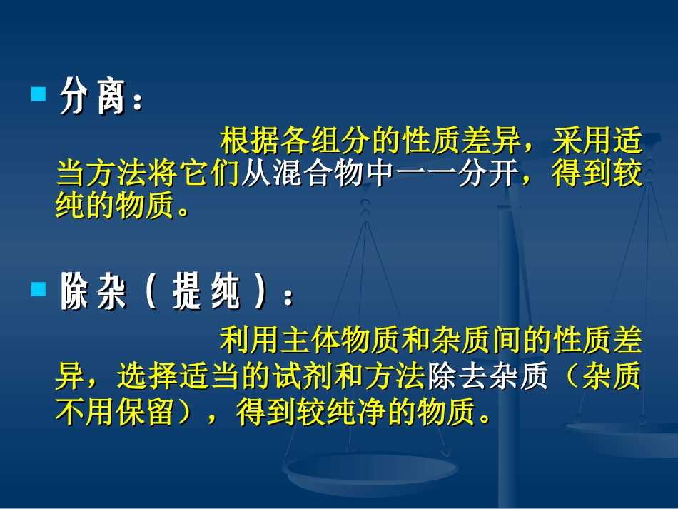 专题复习3：物质的分离和除杂_第3页