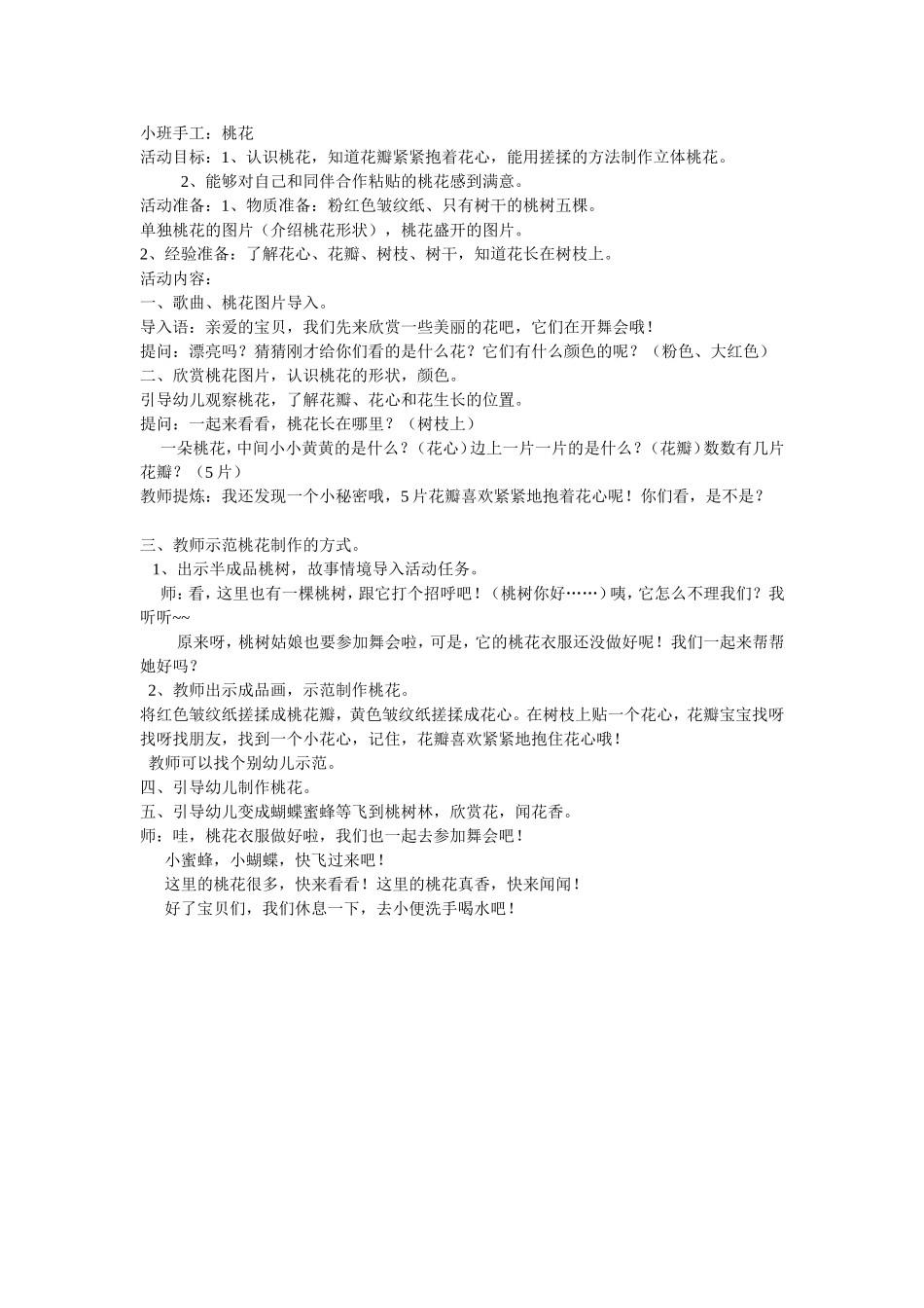 小班手工：桃花_第1页