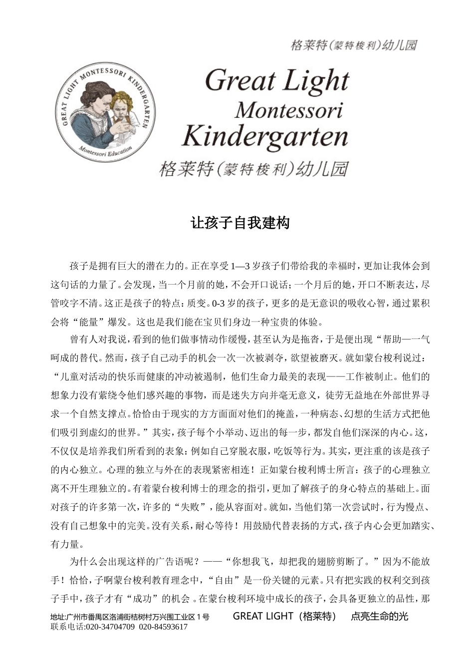 孩子的建构力量_第1页