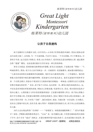 孩子的建构力量