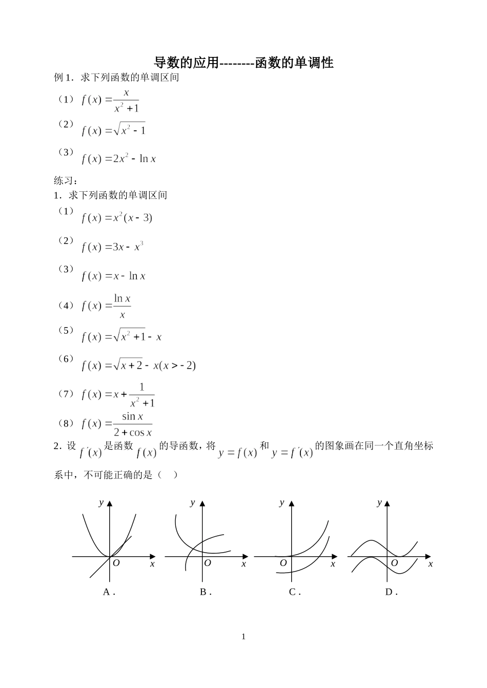 导数的应用--单调性_第1页