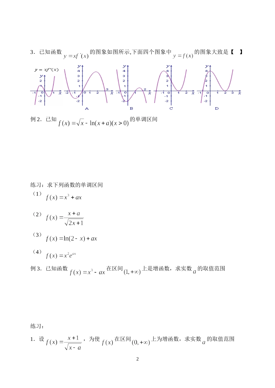 导数的应用--单调性_第2页