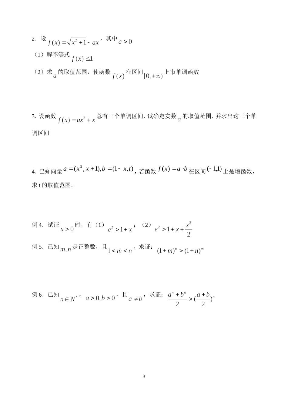 导数的应用--单调性_第3页