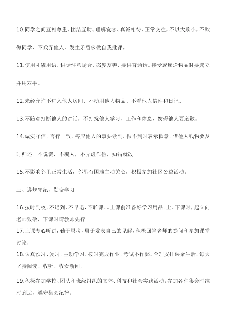 中学生日常行为规范2017.3_第2页