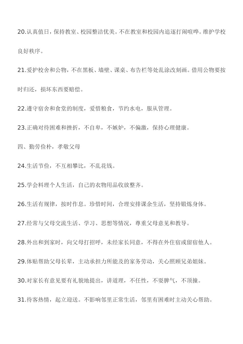 中学生日常行为规范2017.3_第3页