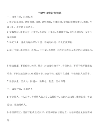 中学生日常行为规范2017.3