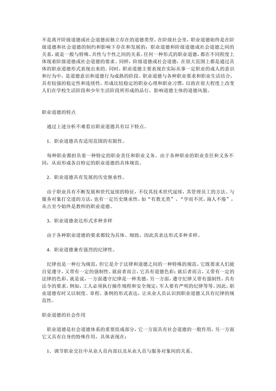职业道德主要内容_第2页