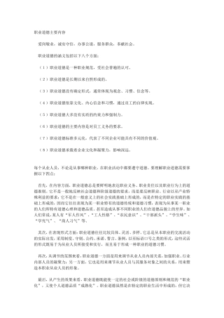 职业道德主要内容